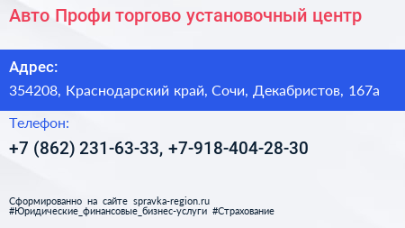 Авто Профи торгово установочный центр - визитка