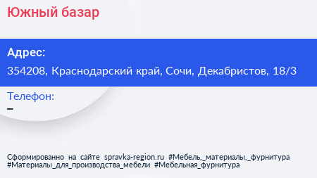 Нажмите, чтобы скачать визитку Южный базар - визитка