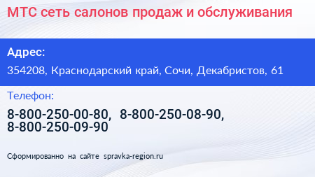 МТС сеть салонов продаж и обслуживания - визитка