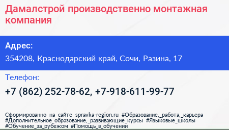 Дамалстрой производственно монтажная компания - визитка