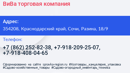 ВиВа торговая компания - визитка
