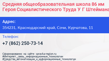 Средняя общеобразовательная школа 86 им Героя Социалистического Труда У Г Штеймана - визитка