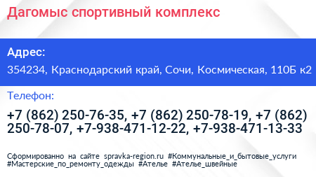 Дагомыс спортивный комплекс - визитка