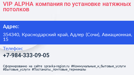VIP ALPHA компания по установке натяжных потолков - визитка