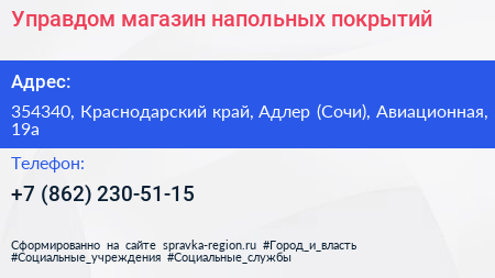 Управдом магазин напольных покрытий - визитка