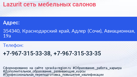 Lazurit сеть мебельных салонов - визитка