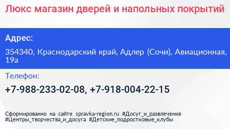 Люкс магазин дверей и напольных покрытий - визитка