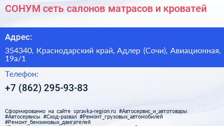 СОНУМ сеть салонов матрасов и кроватей - визитка