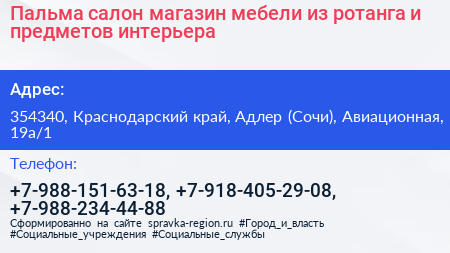 Пальма салон магазин мебели из ротанга и предметов интерьера - визитка