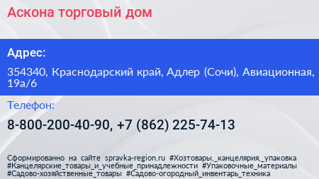 Аскона торговый дом - визитка