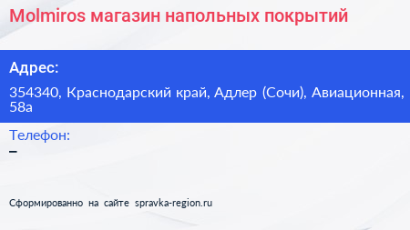 Molmiros магазин напольных покрытий - визитка