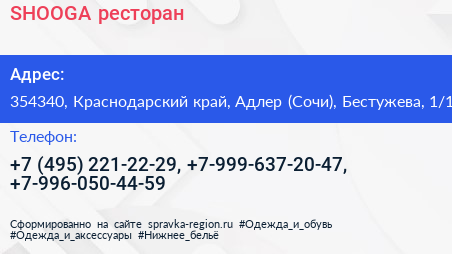 SHOOGA ресторан - визитка
