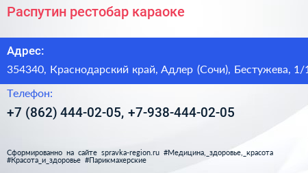 Распутин рестобар караоке - визитка