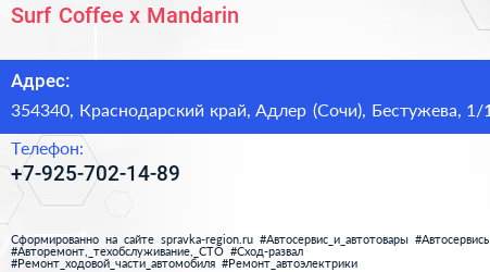 Surf Coffee x Mandarin - визитка