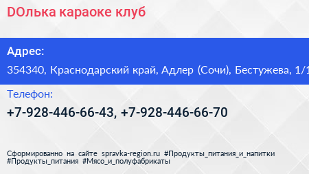 DОлька караоке клуб - визитка