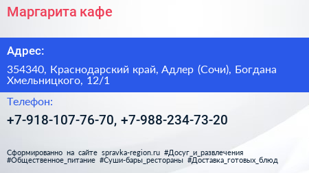 Маргарита кафе - визитка