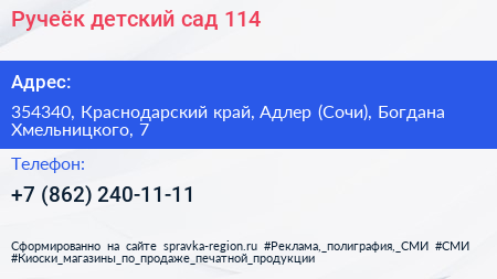 Ручеёк детский сад 114 - визитка