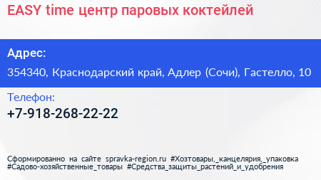 EASY time центр паровых коктейлей - визитка