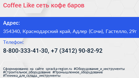 Coffee Like сеть кофе баров - визитка