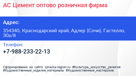 АС Цемент оптово розничная фирма - визитка