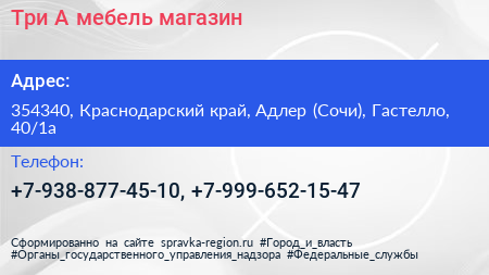 Три А мебель магазин - визитка