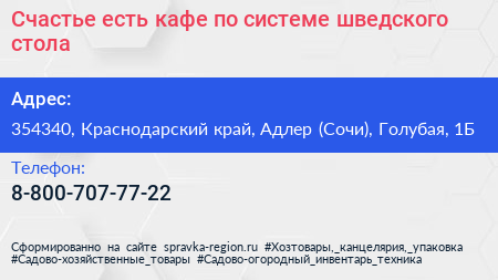 Счастье есть кафе по системе шведского стола - визитка