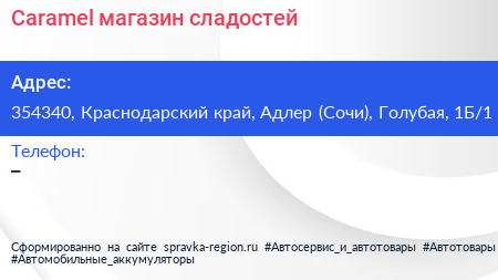 Caramel магазин сладостей - визитка