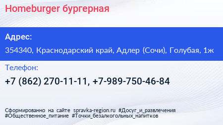 Homeburger бургерная - визитка