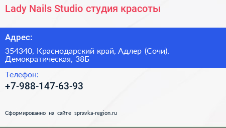 Lady Nails Studio студия красоты - визитка