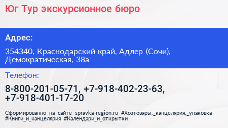 Юг Тур экскурсионное бюро - визитка