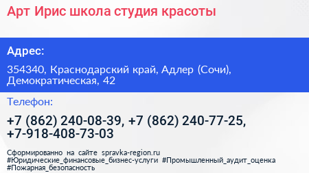 Арт Ирис школа студия красоты - визитка