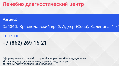 Лечебно диагностический центр - визитка