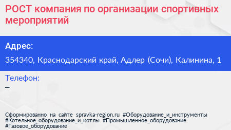 РОСТ компания по организации спортивных мероприятий - визитка