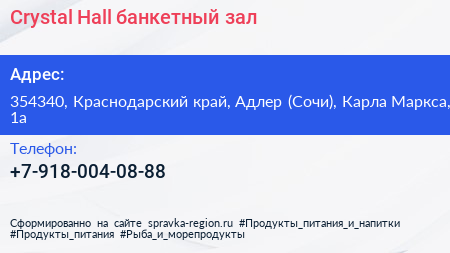 Crystal Hall банкетный зал - визитка