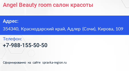 Angel Beauty room салон красоты - визитка