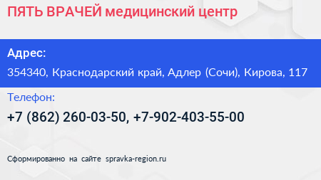 ПЯТЬ ВРАЧЕЙ медицинский центр - визитка