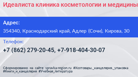 Идеалиста клиника косметологии и медицины - визитка