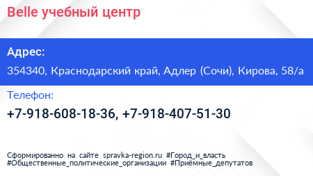 Belle учебный центр - визитка