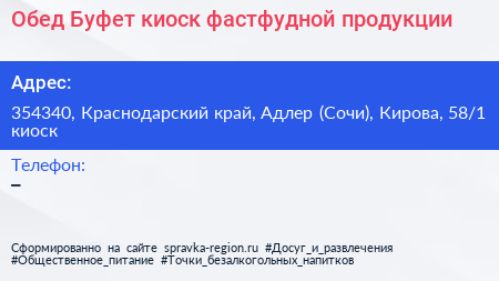 Обед Буфет киоск фастфудной продукции - визитка