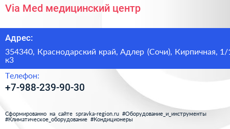 Via Med медицинский центр - визитка