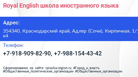 Royal English школа иностранного языка - визитка