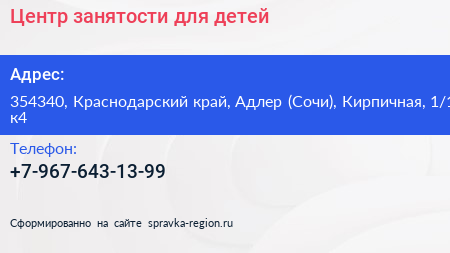 Центр занятости для детей - визитка