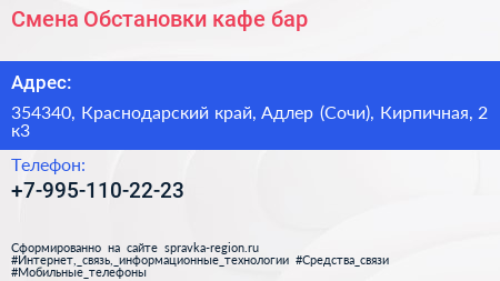 Смена Обстановки кафе бар - визитка