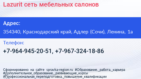 Lazurit сеть мебельных салонов - визитка