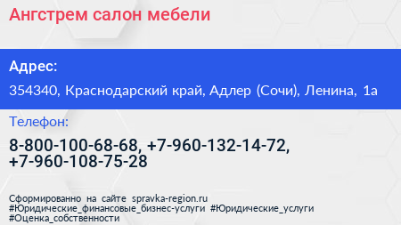 Ангстрем салон мебели - визитка