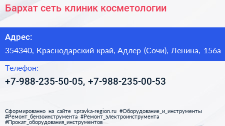 Бархат сеть клиник косметологии - визитка