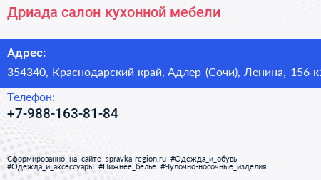Дриада салон кухонной мебели - визитка