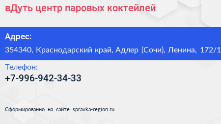 вДуть центр паровых коктейлей - визитка