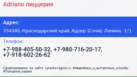 Adriano пиццерия - визитка