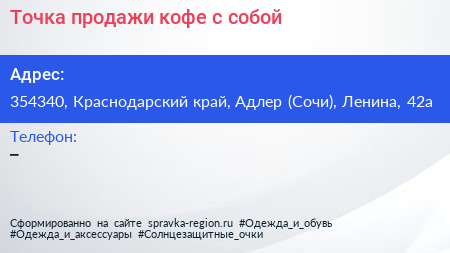 Точка продажи кофе с собой - визитка